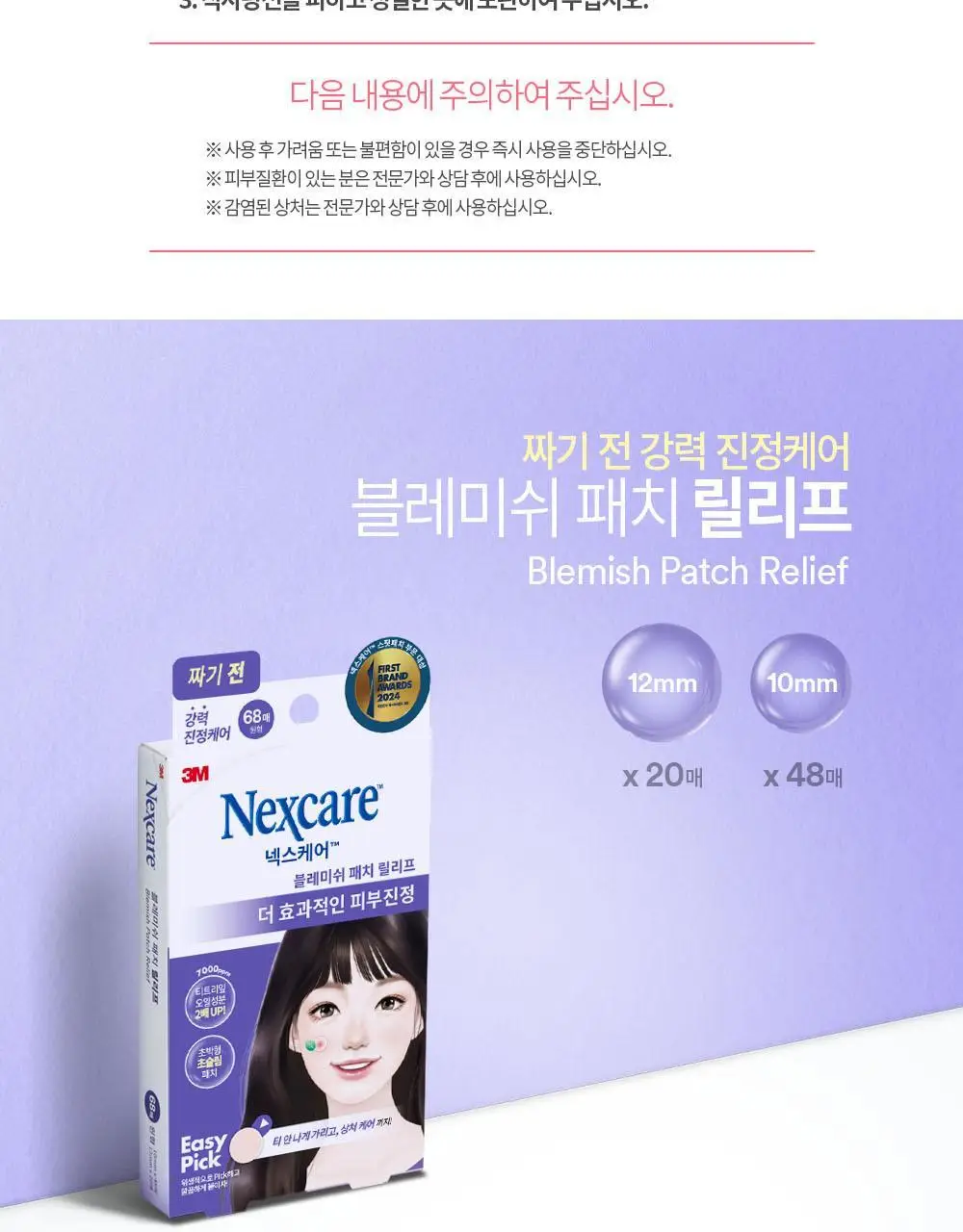 [3년연속 1위] 3M 넥스케어 블레미쉬 베스트셀러 3종 초슬림 상세페이지 14